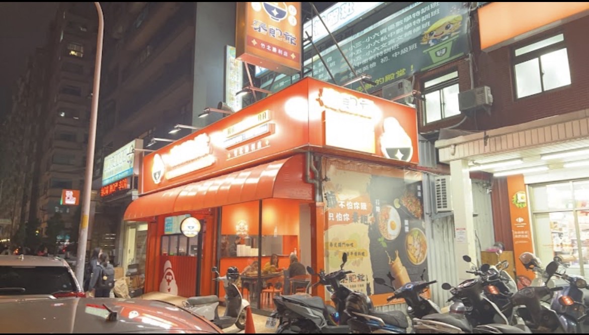 泰飽爺 泰式平價料理 品牌圖片 #2