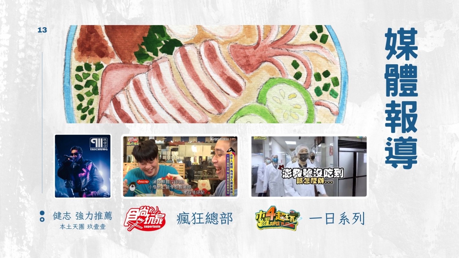 澎發號 雞湯小卷米粉 加盟優勢