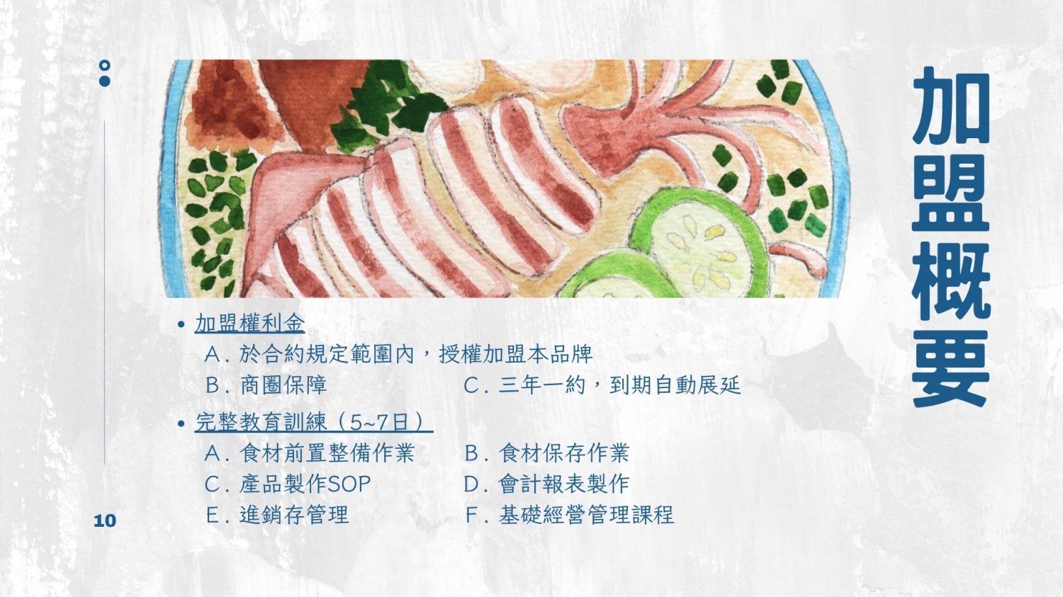 澎發號 雞湯小卷米粉 加盟優勢