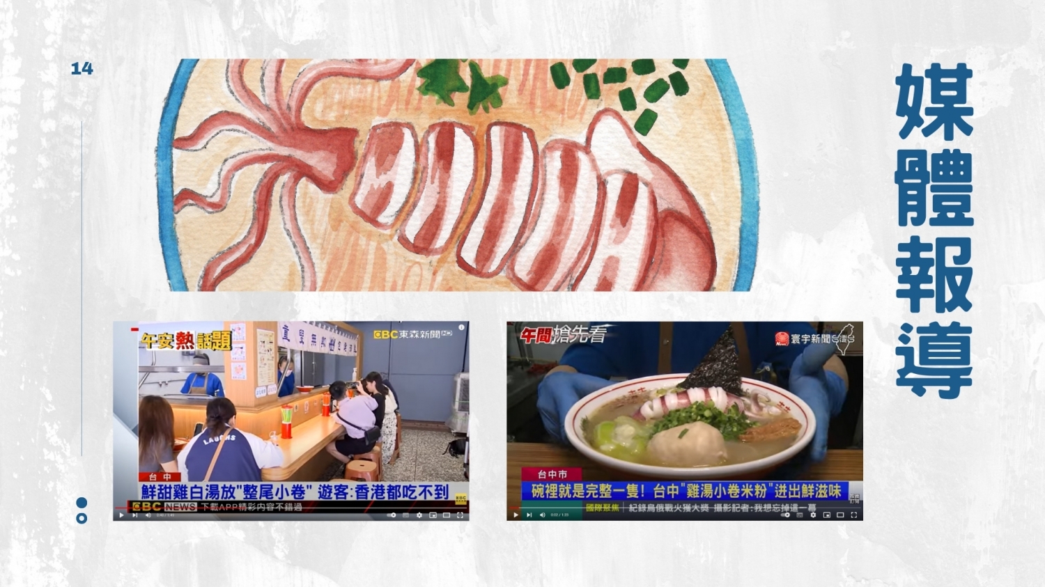 澎發號 雞湯小卷米粉 加盟優勢