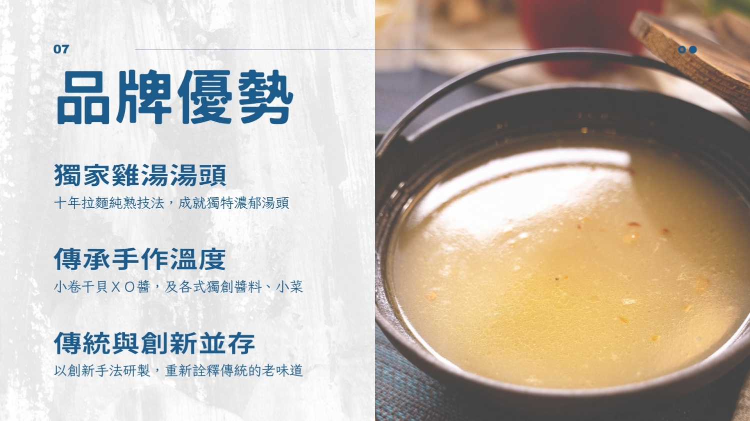 澎發號 雞湯小卷米粉 加盟優勢