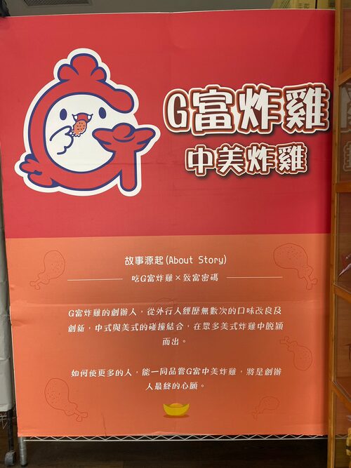 G富中美炸雞  品牌圖片 #7
