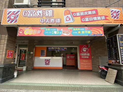 G富中美炸雞