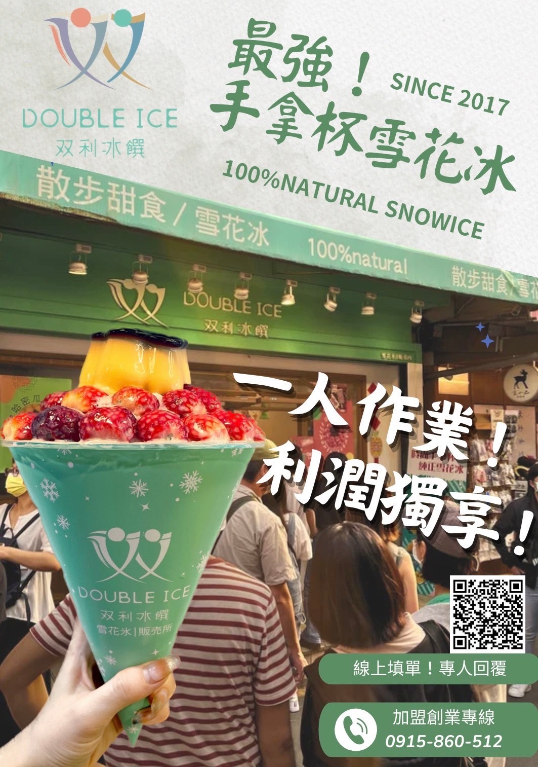 双利冰饌double ice  手作雪花冰/雪糕專賣店 品牌圖片 #1