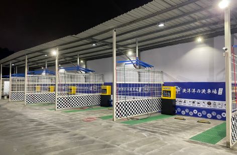 永盈自助洗車