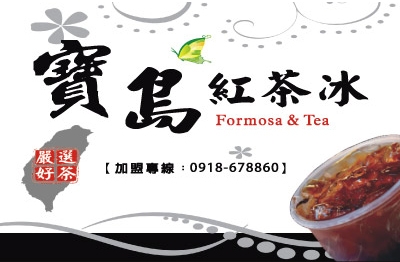 寶島紅茶冰