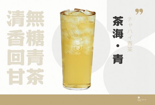 茶海 產品介紹