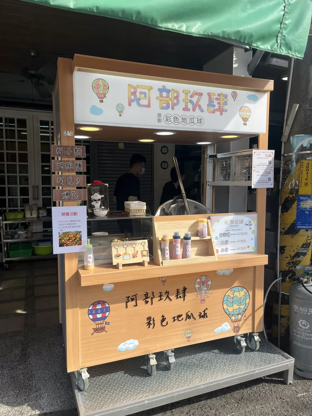 阿部玖肆 彩色地瓜球 品牌圖片 #3