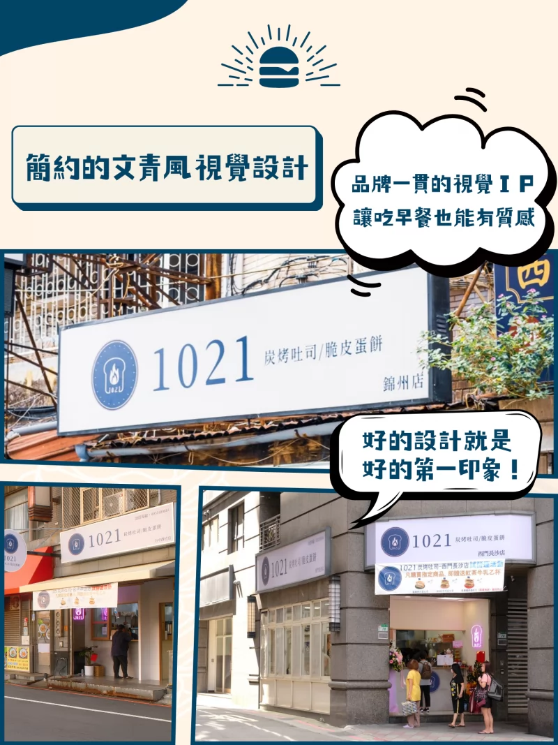 1021炭烤吐司 加盟優勢
