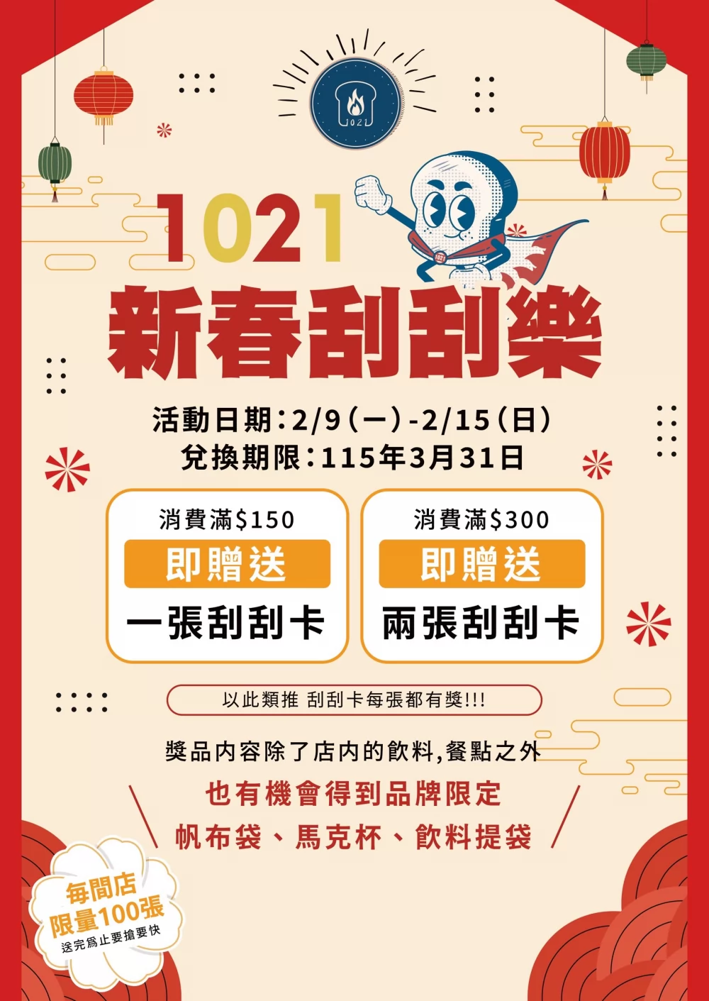 1021炭烤吐司 加盟優勢