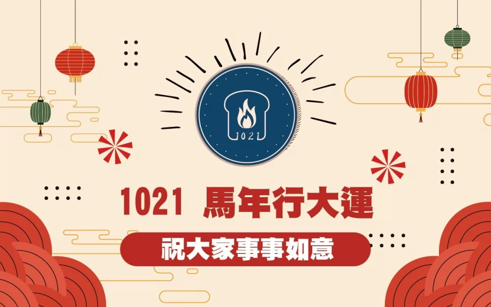 1021炭烤吐司 加盟優勢