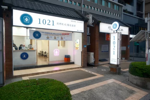 1021炭烤吐司 品牌形象