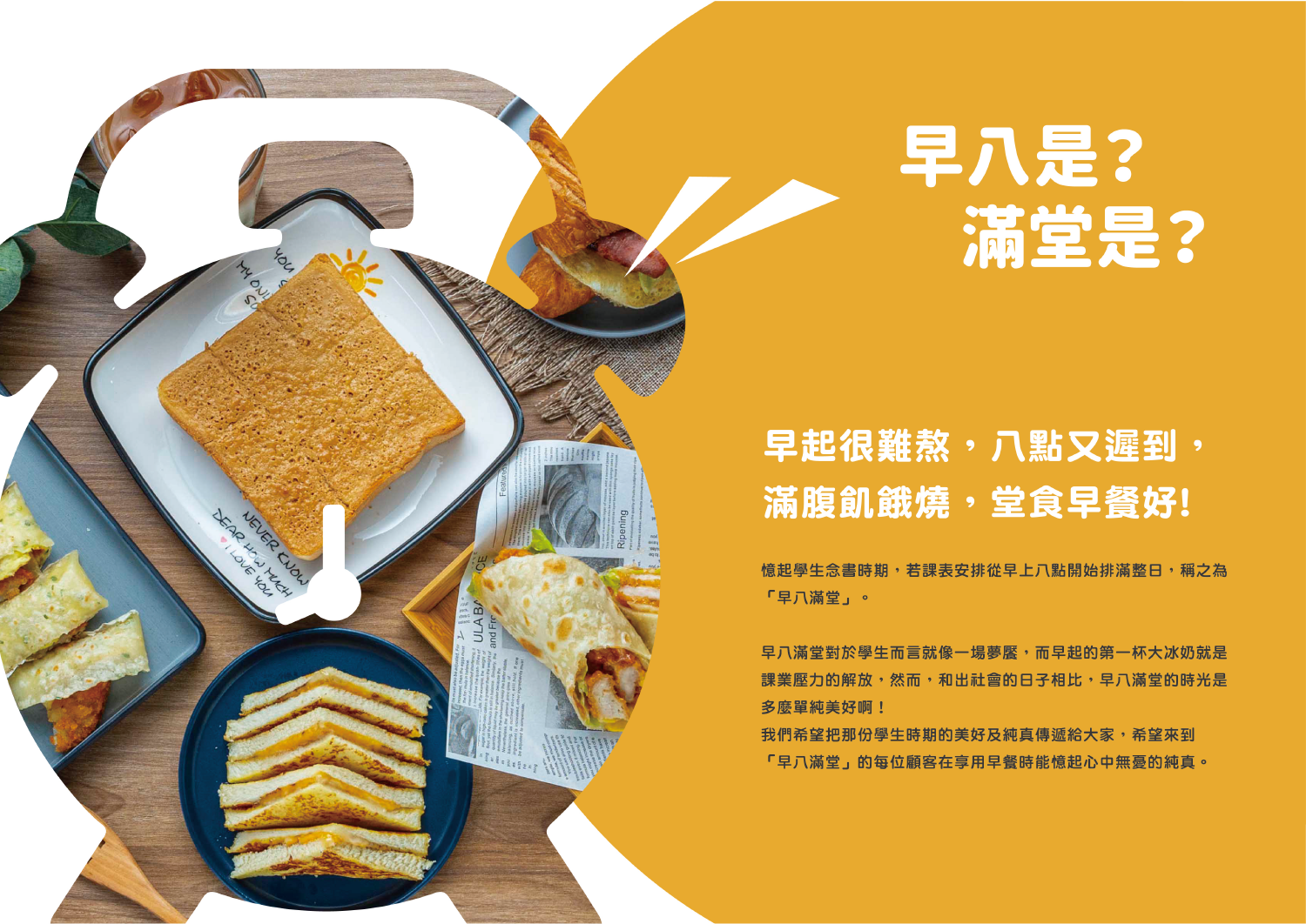 早八滿堂 加盟優勢