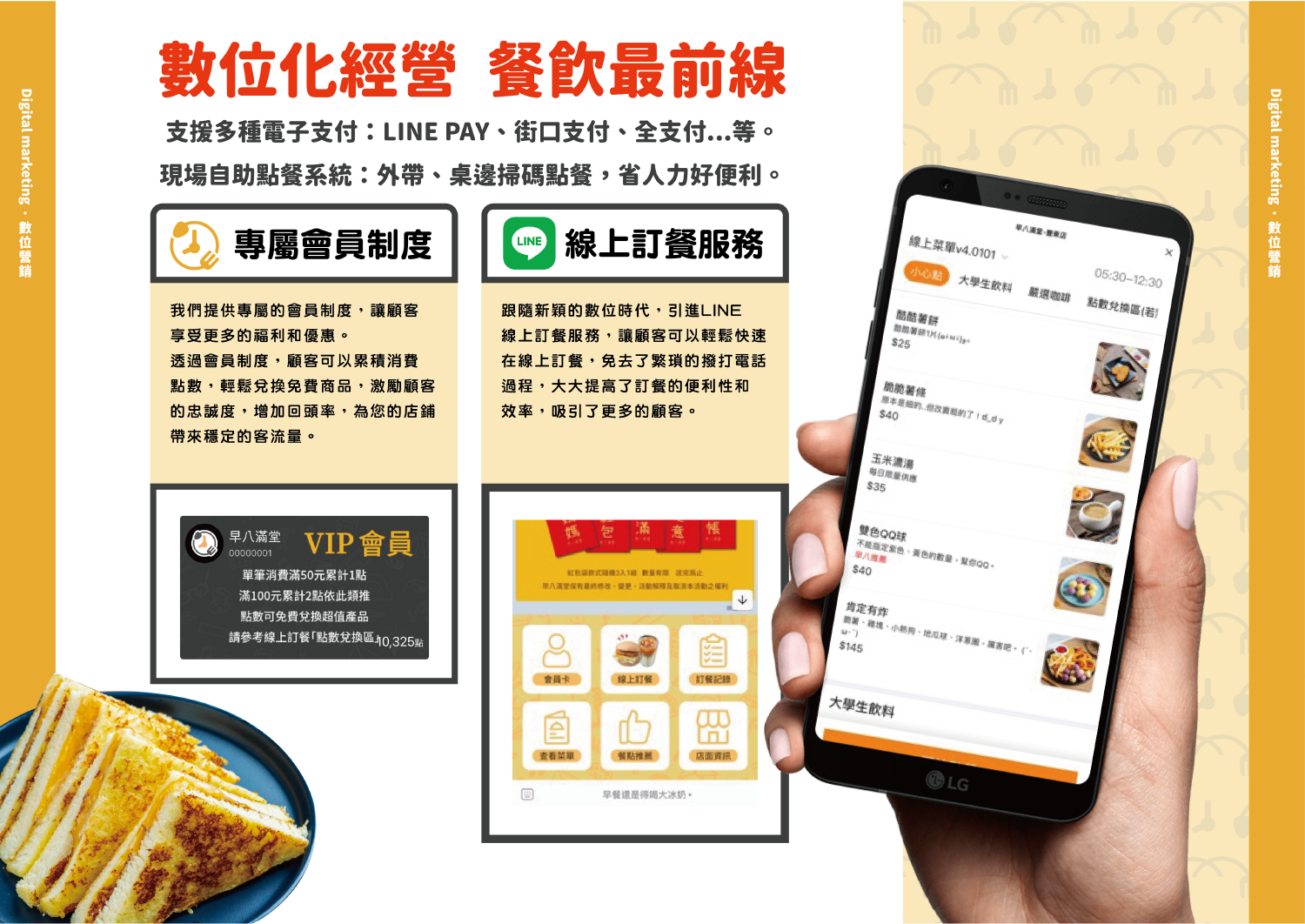 早八滿堂 加盟優勢