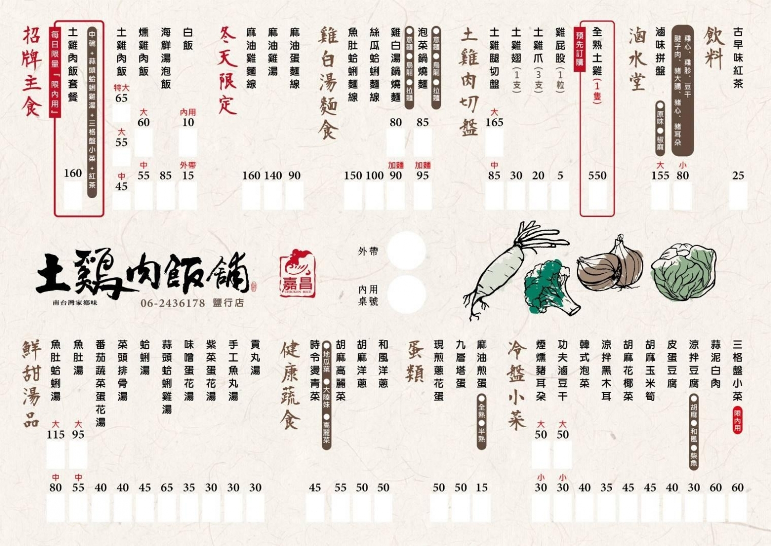 嘉昌土雞肉飯 加盟優勢