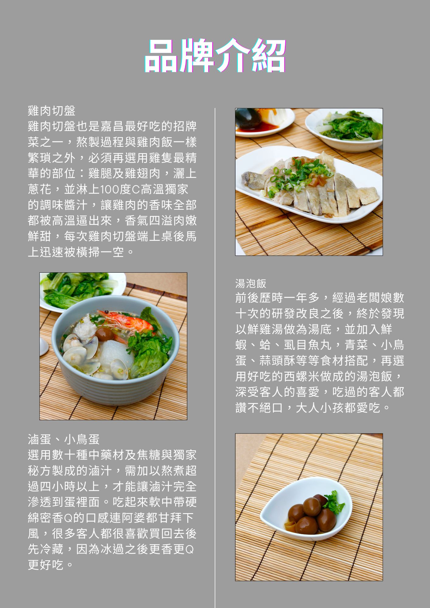 嘉昌土雞肉飯 加盟優勢