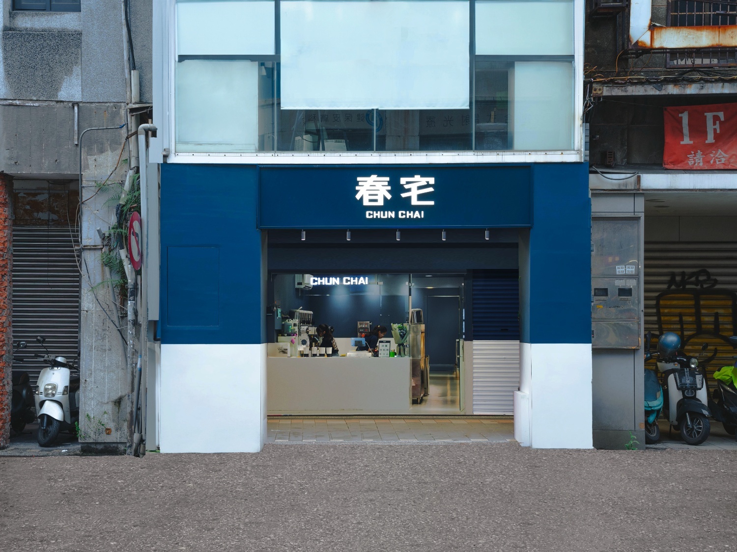 春宅 CHUN CHAI TEA  品牌圖片 #1