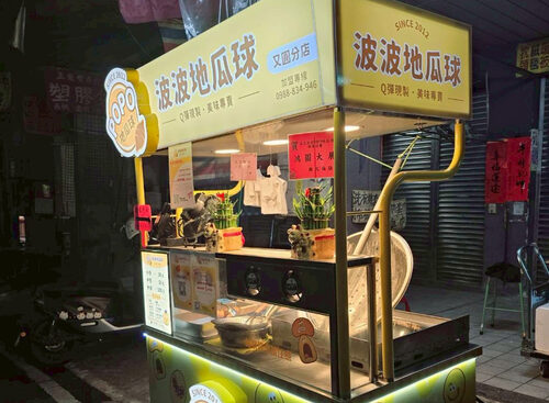 波波地瓜球 品牌形象