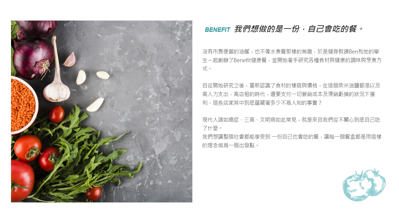 Benefit健康餐 加盟優勢