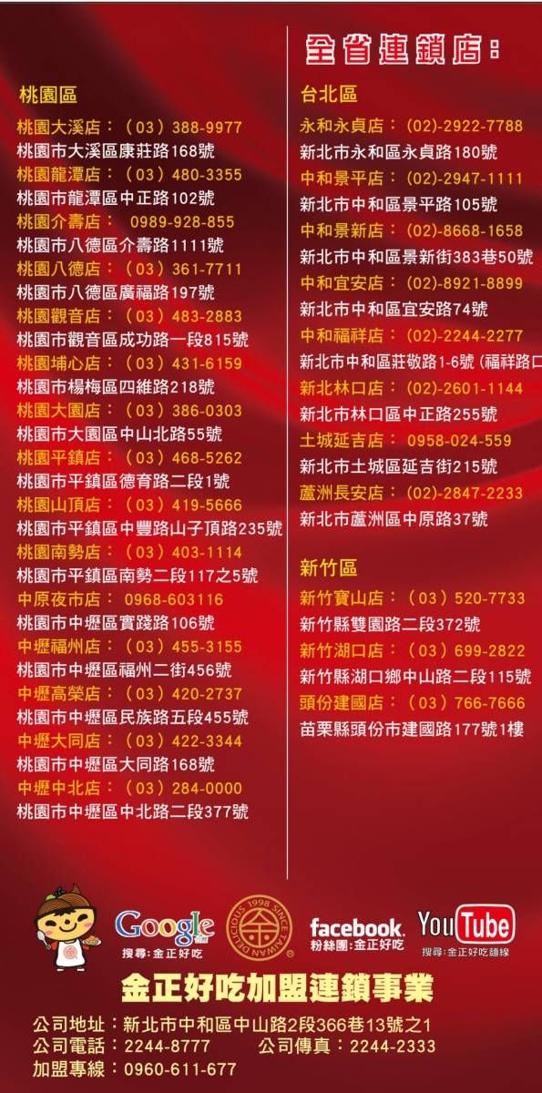 金正好吃 加盟優勢