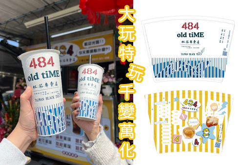 484紅茶專賣店 品牌形象