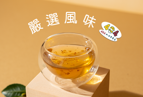 484紅茶專賣店 產品介紹