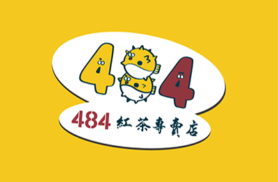 484紅茶專賣店