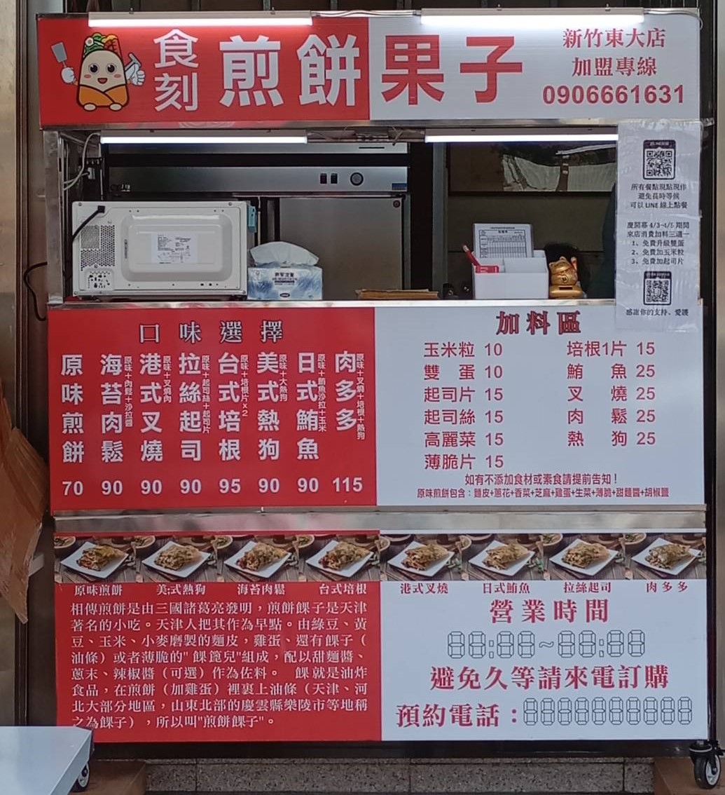 食刻煎餅果子  品牌圖片 #6