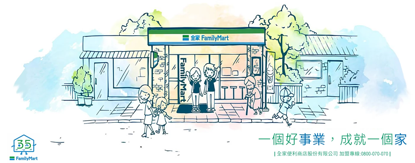 全家便利商店