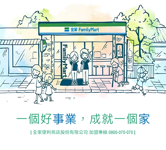 全家便利商店