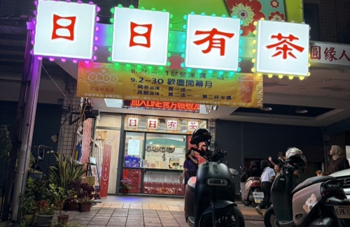 WOO DAY 日日有茶