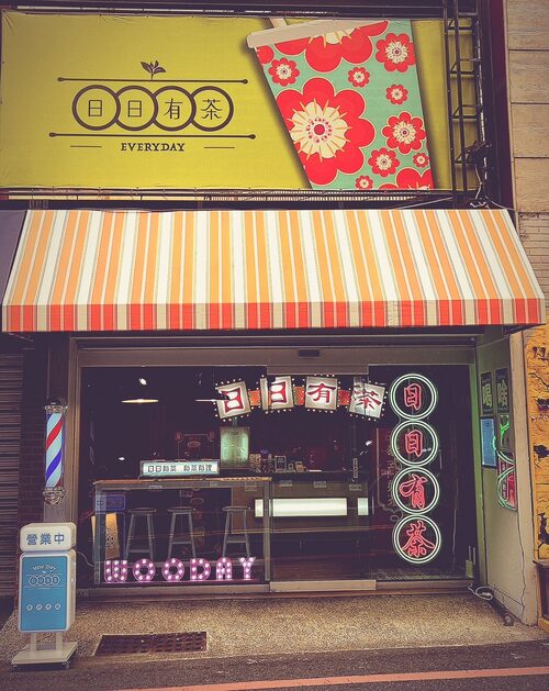 WOO DAY 日日有茶
