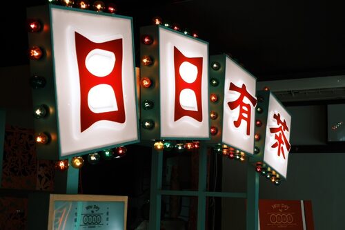 WOO DAY 日日有茶 品牌形象