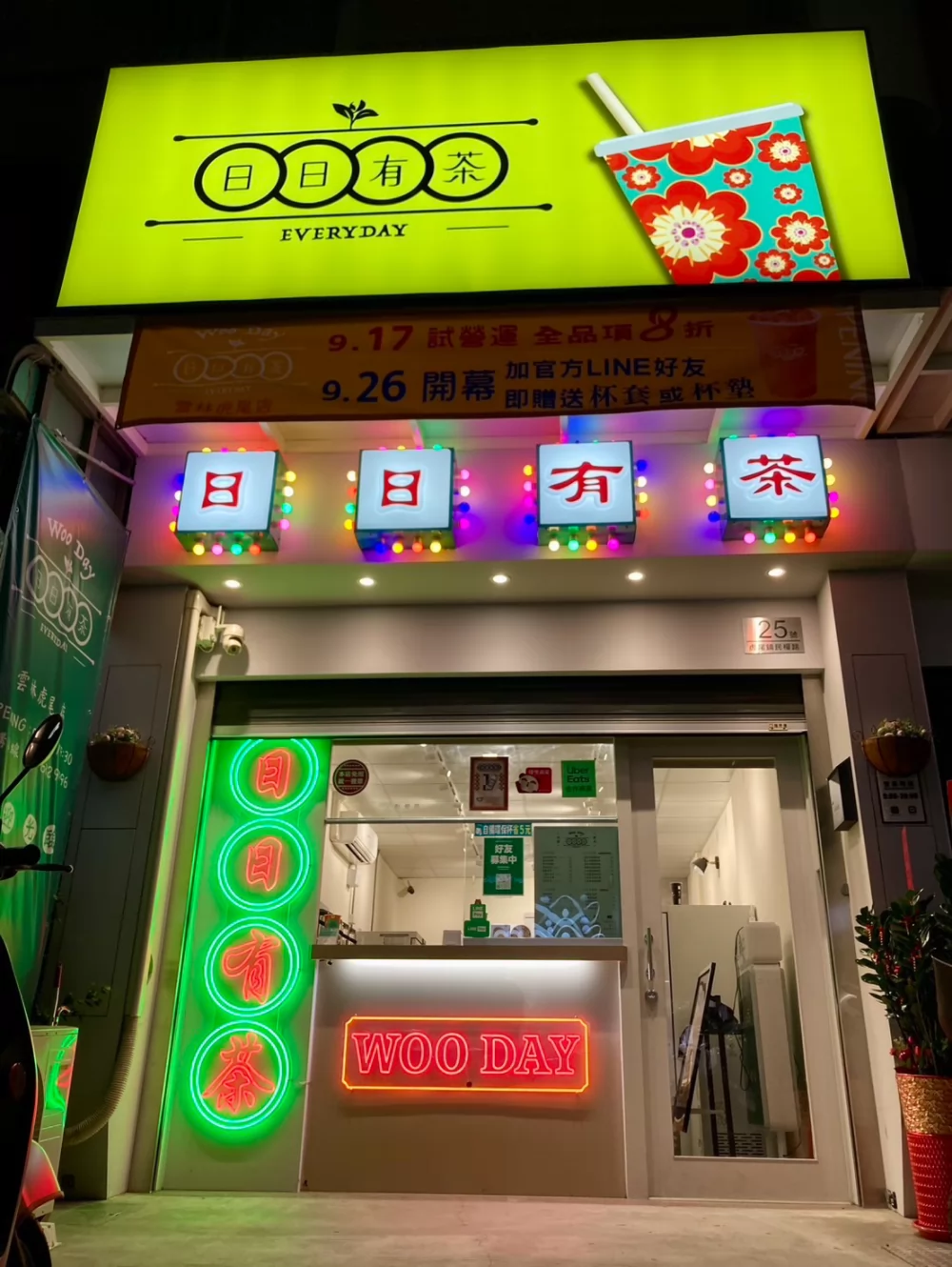 WOO DAY 日日有茶  品牌圖片 #3
