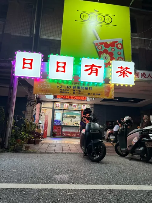 WOO DAY 日日有茶 品牌形象