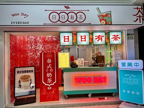 WOO DAY 日日有茶 品牌形象