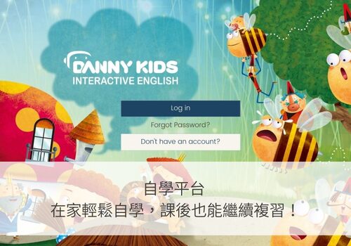 Danny Kids 丹尼互動美語 產品介紹