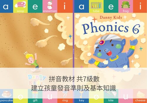 Danny Kids 丹尼互動美語 產品介紹