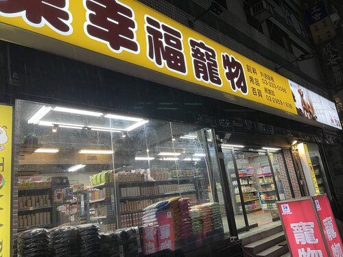 培菓寵物 品牌形象