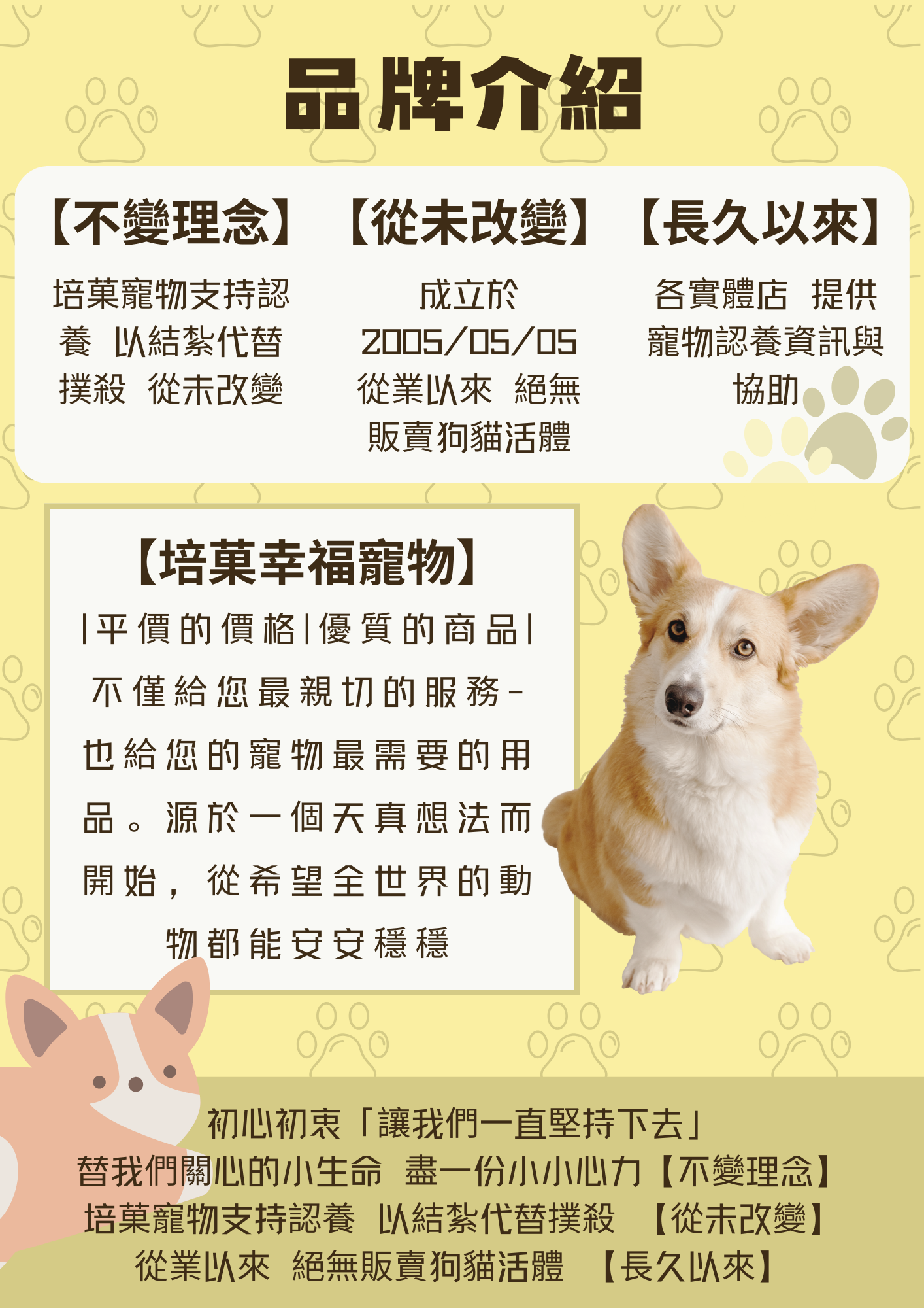 培菓寵物 加盟優勢