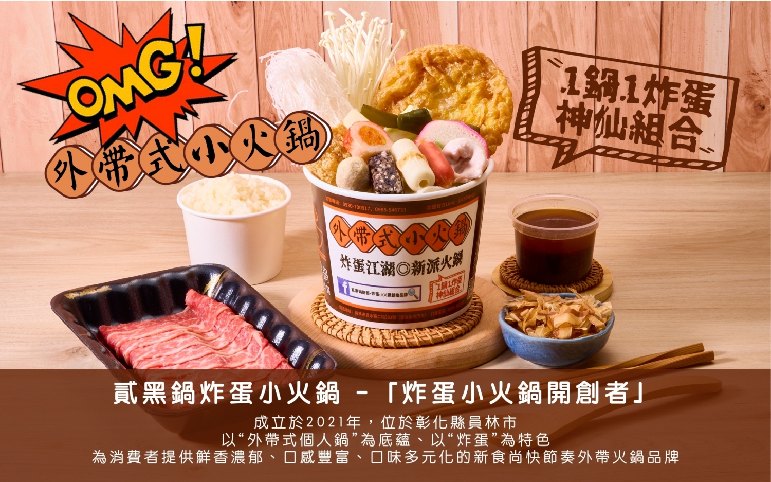 貳黑鍋 炸蛋小火鍋 加盟優勢