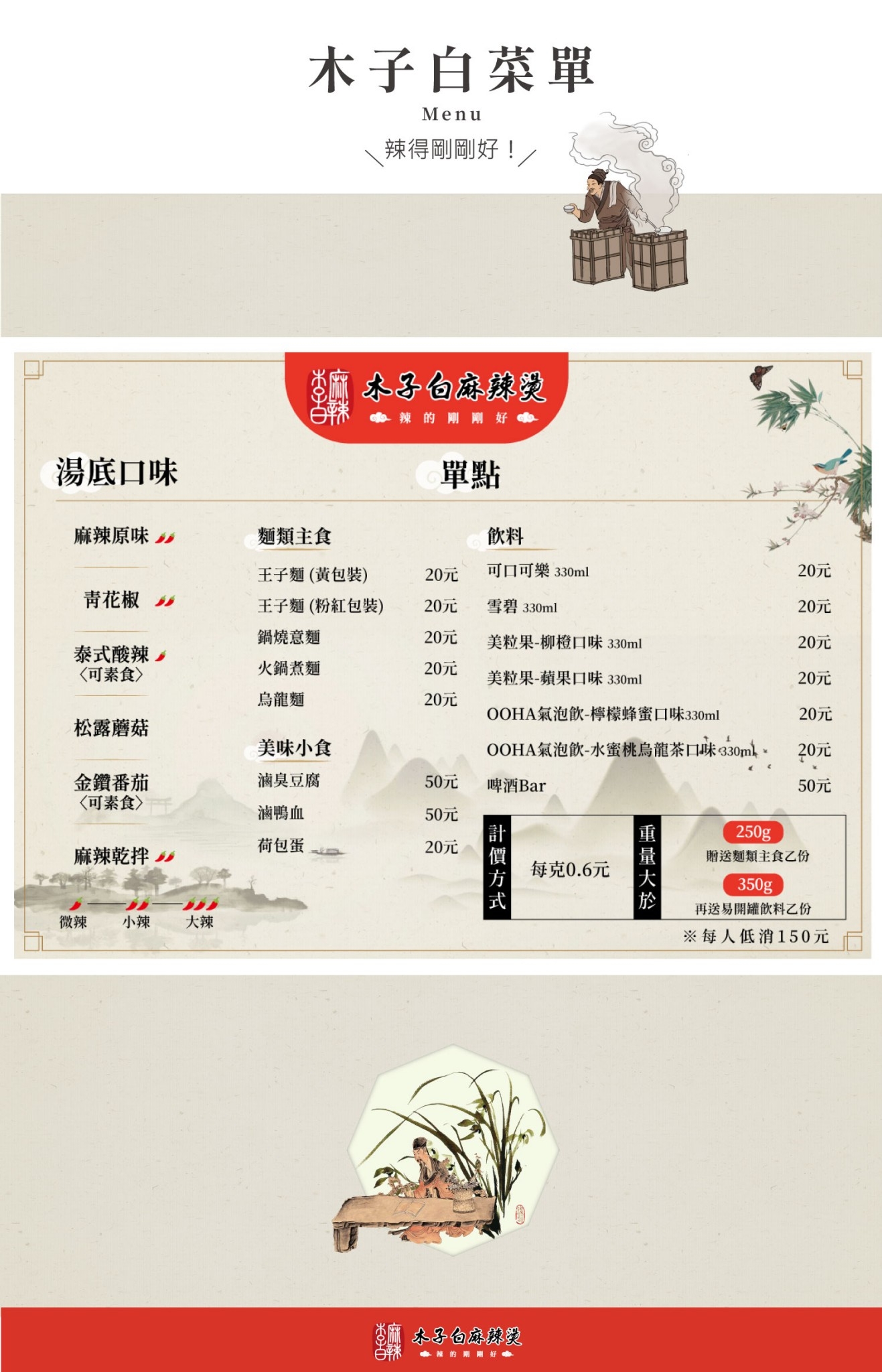 木子白麻辣燙 加盟優勢