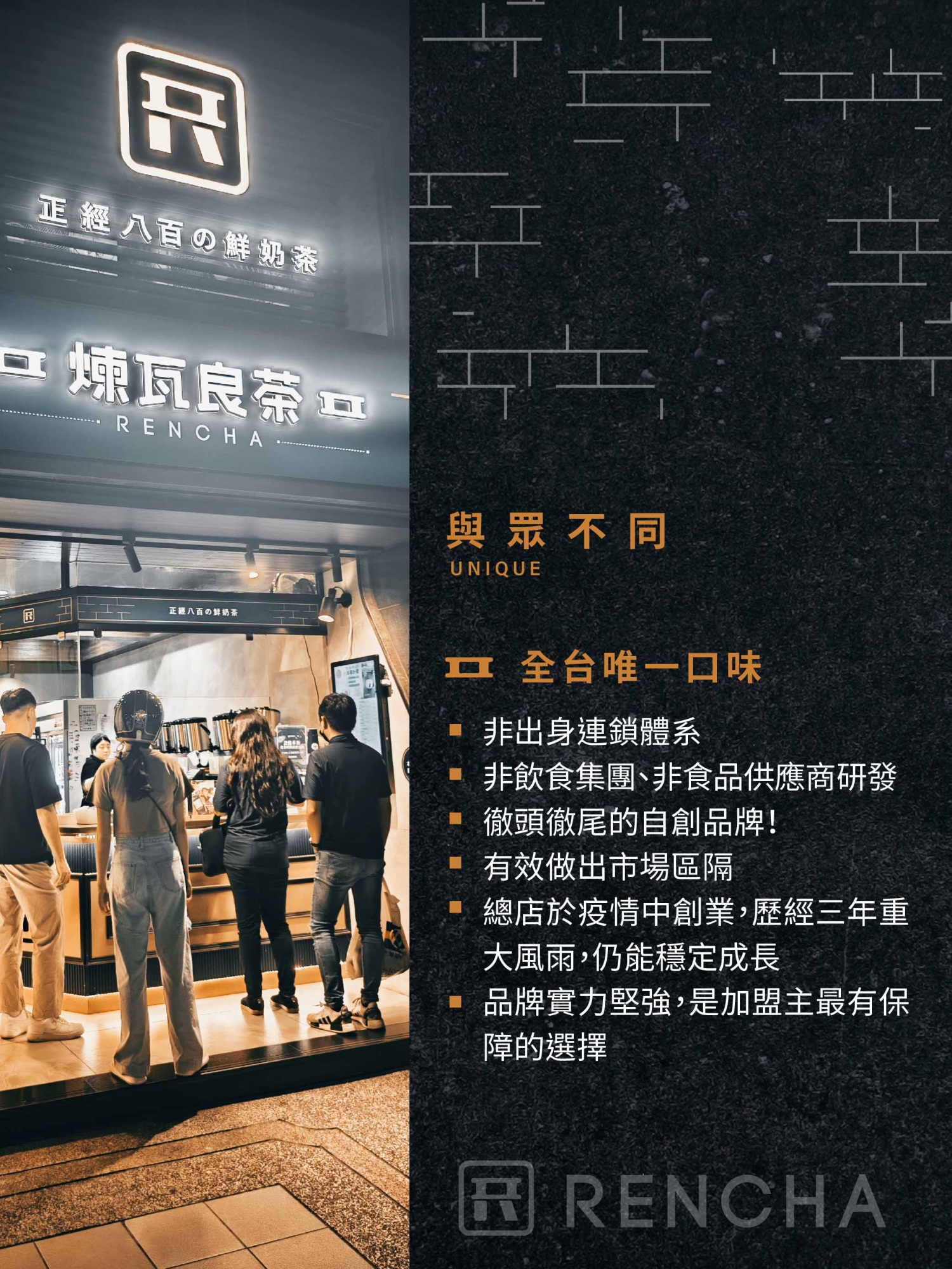 煉瓦良茶 加盟優勢