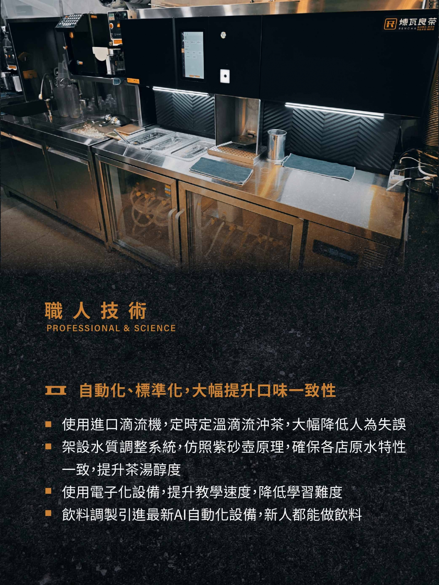 煉瓦良茶 加盟優勢