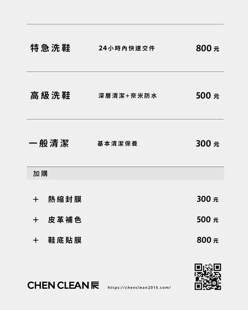 辰清潔洗鞋工作室 產品介紹