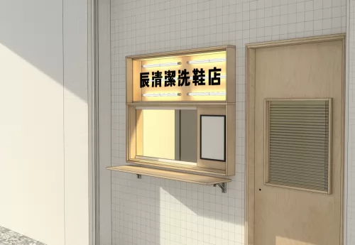 辰清潔洗鞋工作室 品牌形象