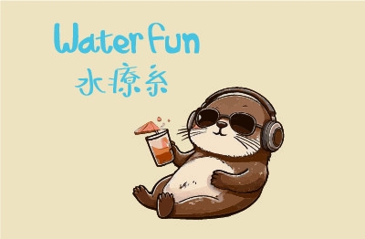 Water Fun 水療系