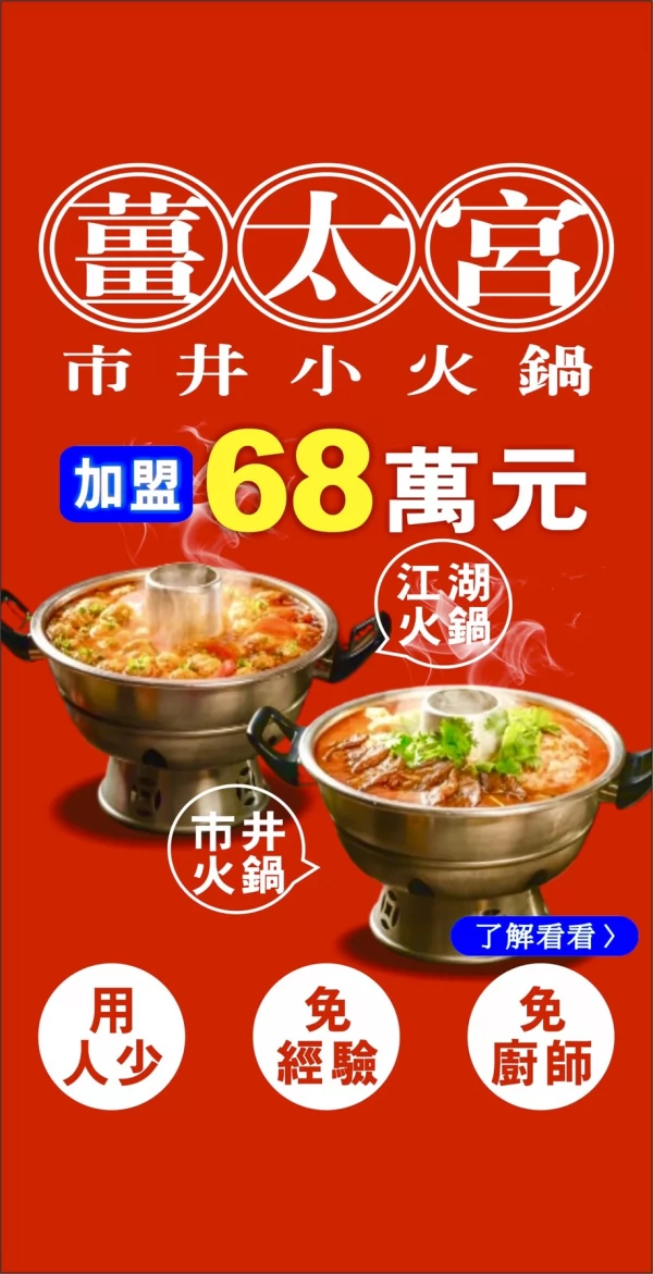 薑太宮 市井小火鍋、江湖鍋燒麵