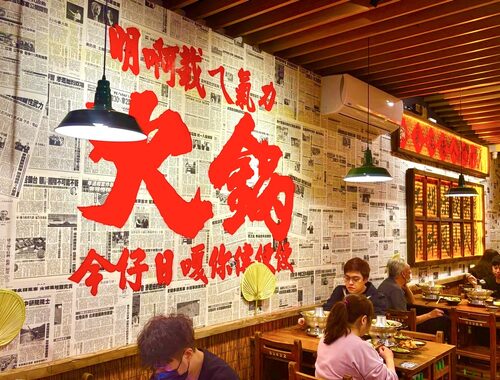 薑太宮 市井小火鍋 品牌形象