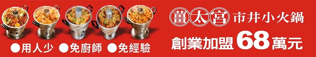 薑太宮市井小火鍋